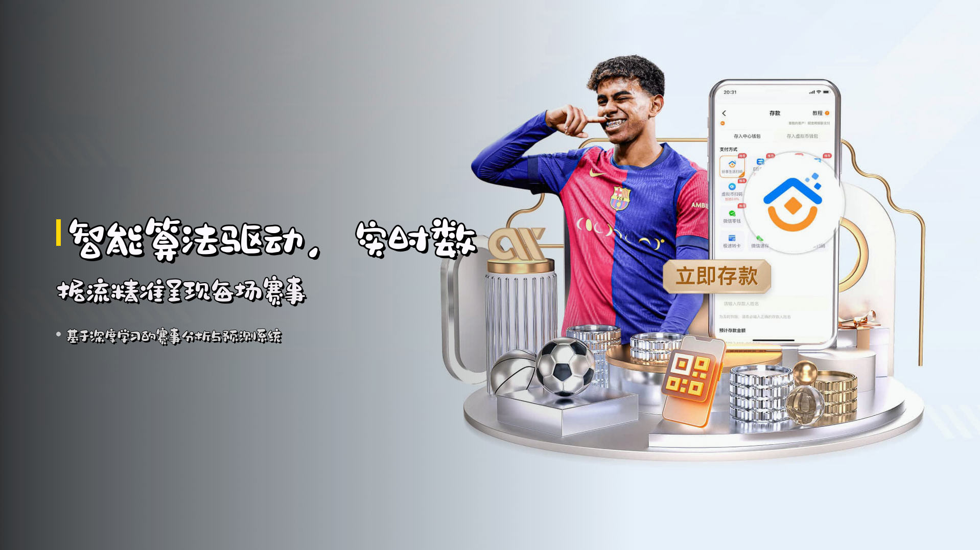 智能算法驱动，<strong>实时数据流</strong>精准呈现每场赛事